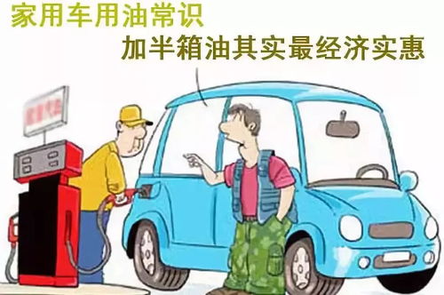 汽车加油加到多少正好